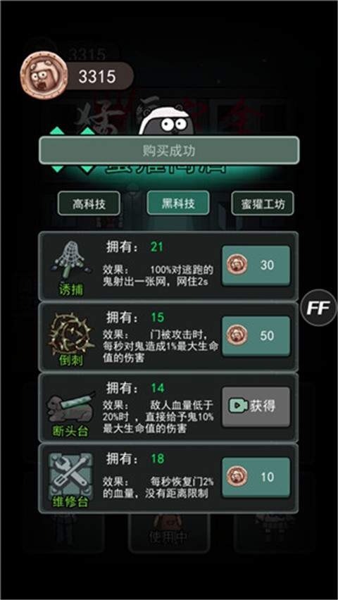 猛鬼宿舍ios官方版