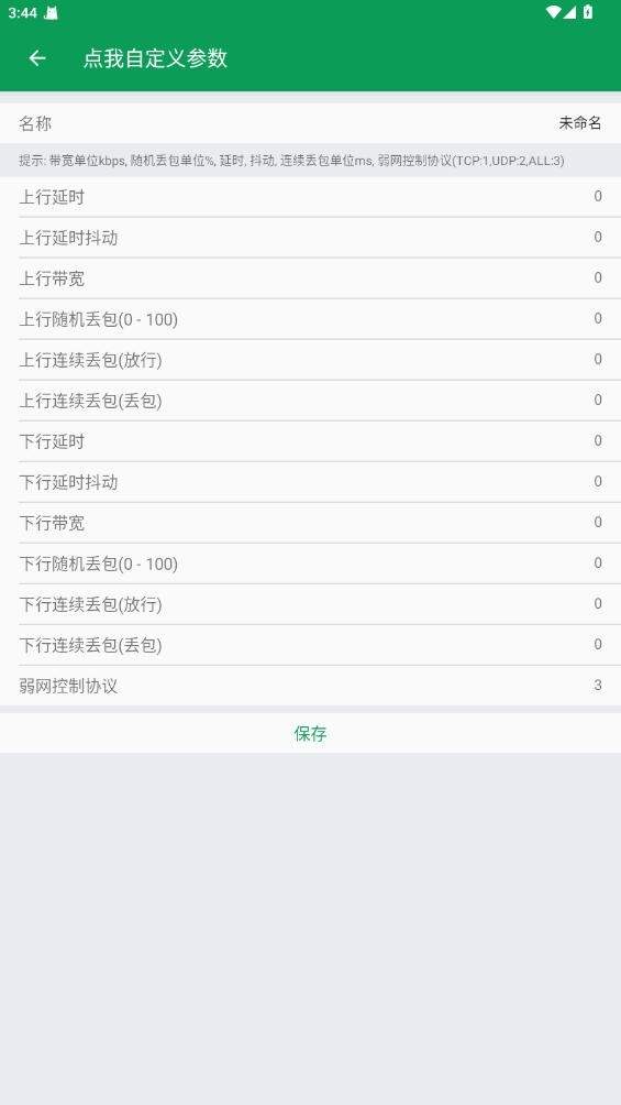 天师弱网会员免登录