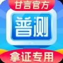 普通话水平测试手机版