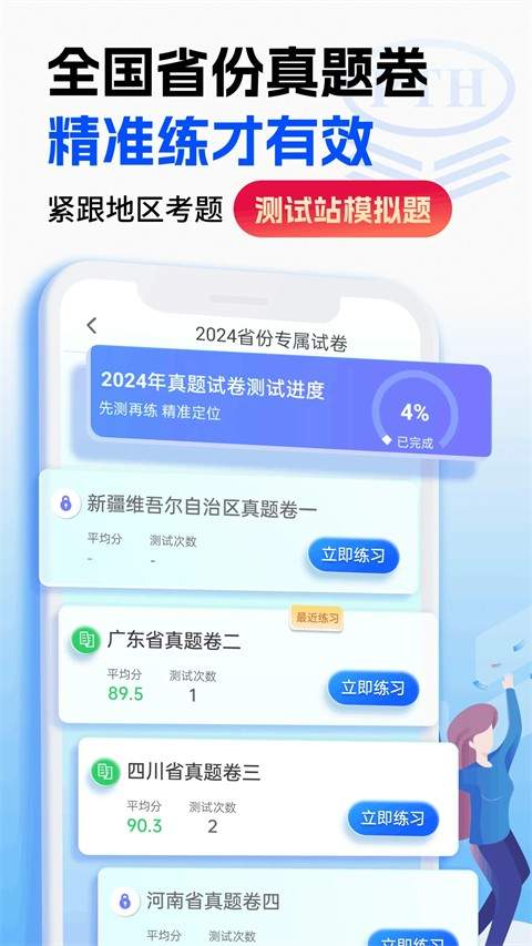 普通话水平测试手机版