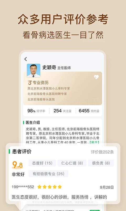 骨科医院挂号网官网版