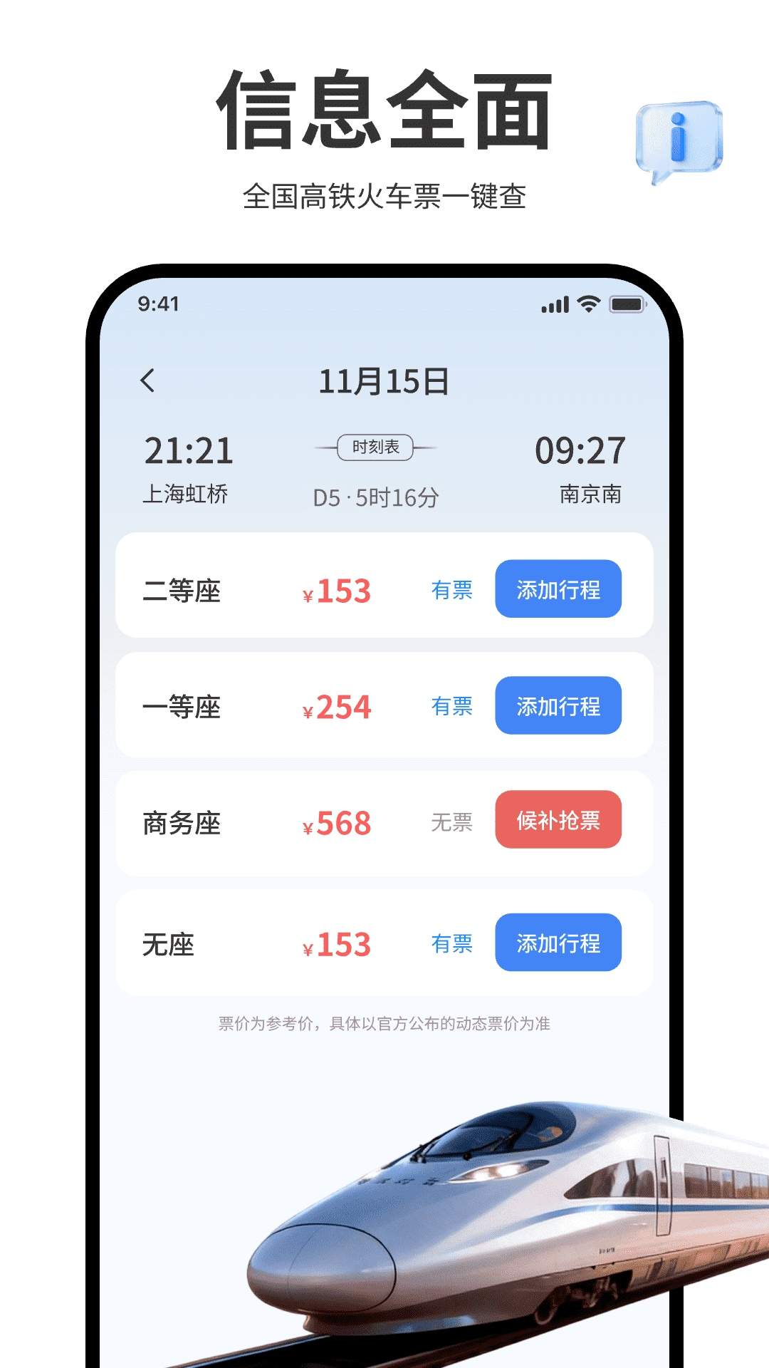 免费铁路火车余票查询无会员