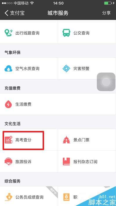 苏服办如何查高考分数
