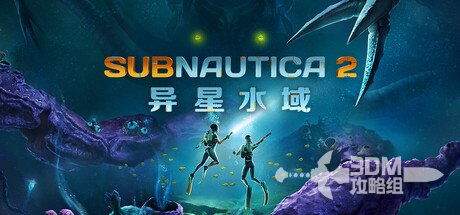 深海迷航2异星水域归航感知技能如何获取