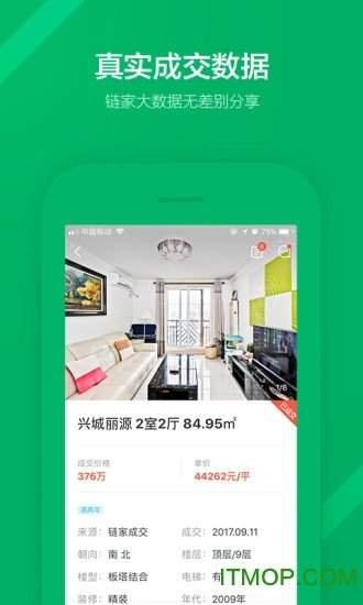 链家app如何发布出租房屋信息