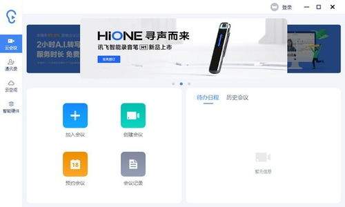 讯飞听见如何接入Web应用
