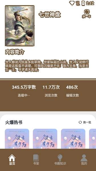 快搜小说阅读器无会员