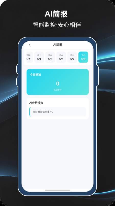 视联智能官方版