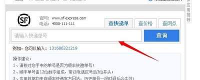 顺丰快递在线查询物流网址是什么