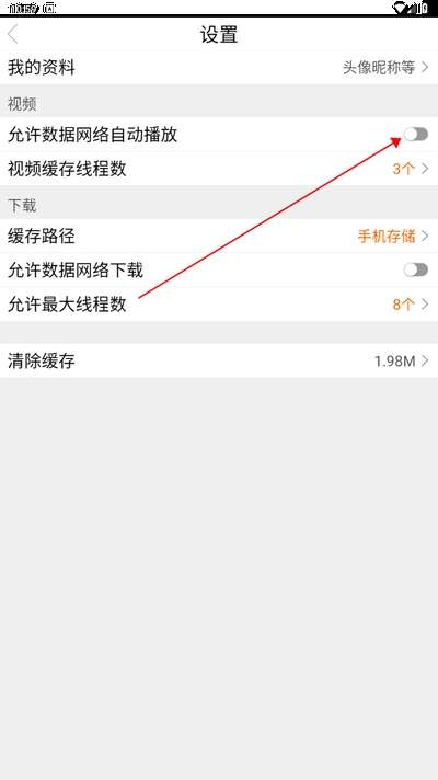 八一影视app如何关闭数据网络自动播放