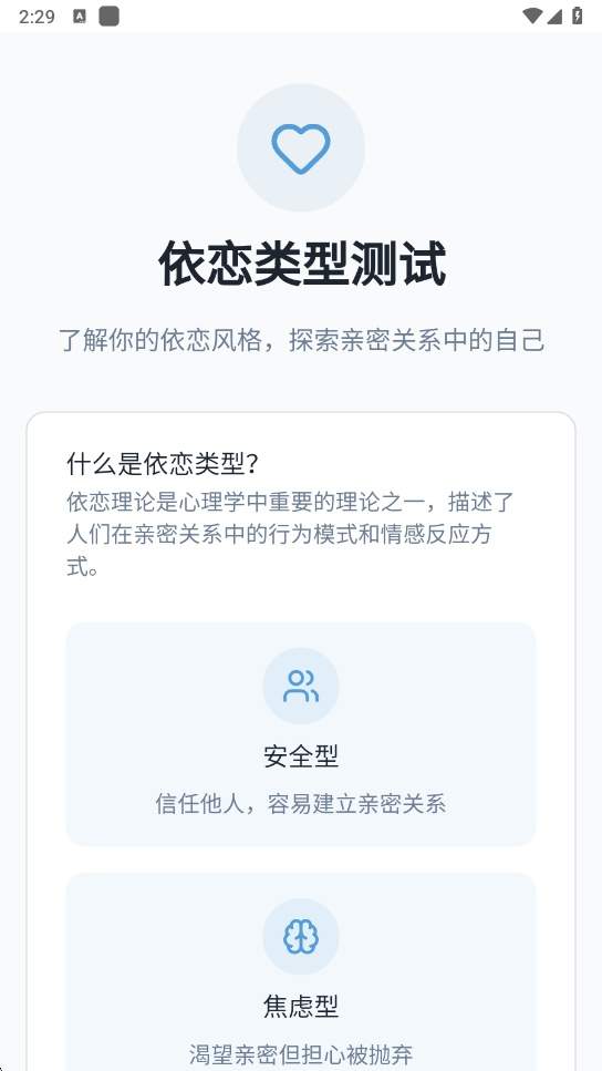 依恋类型测试官方正版