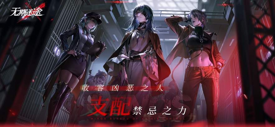无期迷途去更新版
