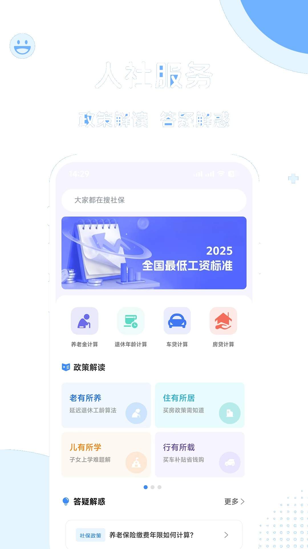 微社保官方版