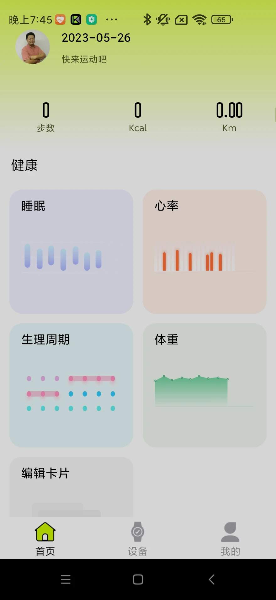 Kawoo全新版本