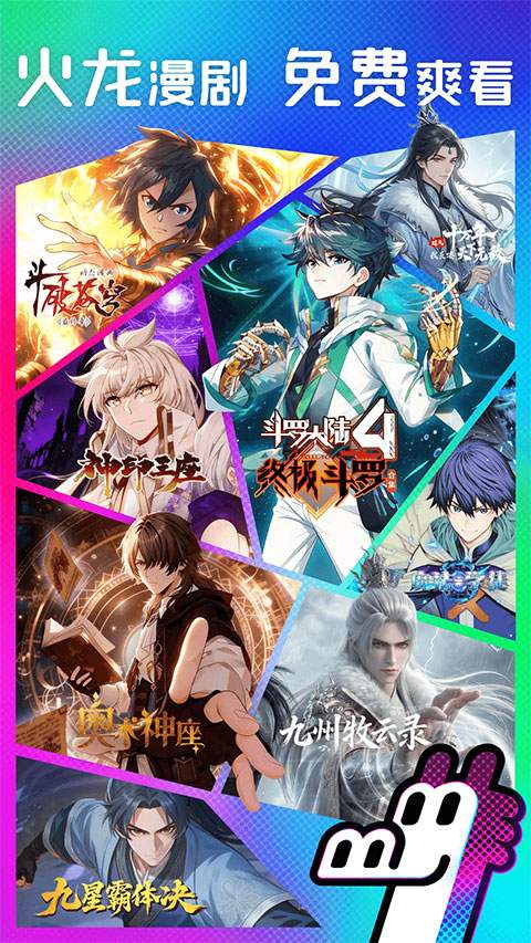 火龙漫剧官方正版