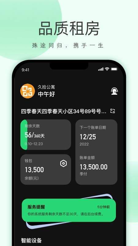 功唐公寓手机版