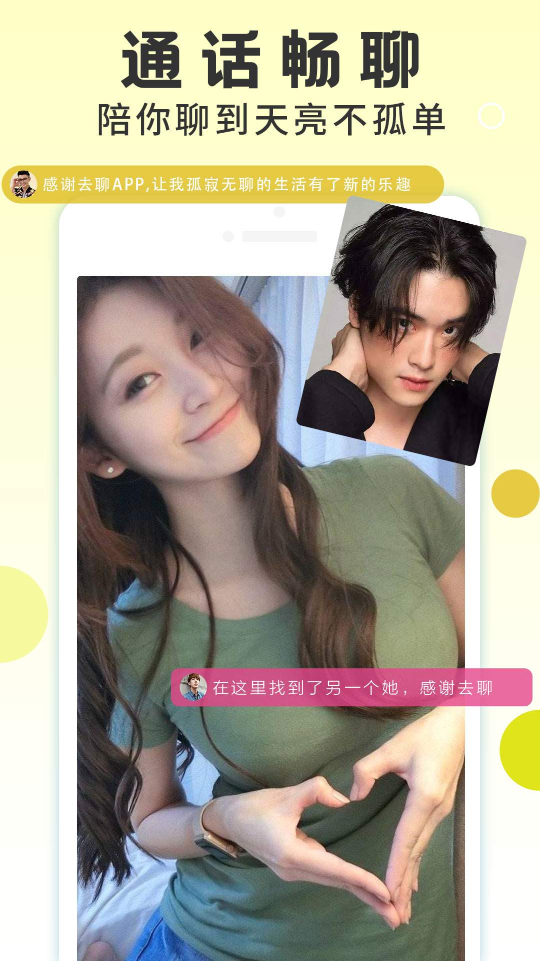 同城爱交友纯净版