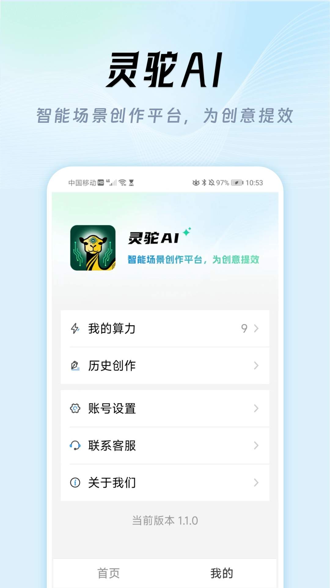 灵驼AI2026最新版