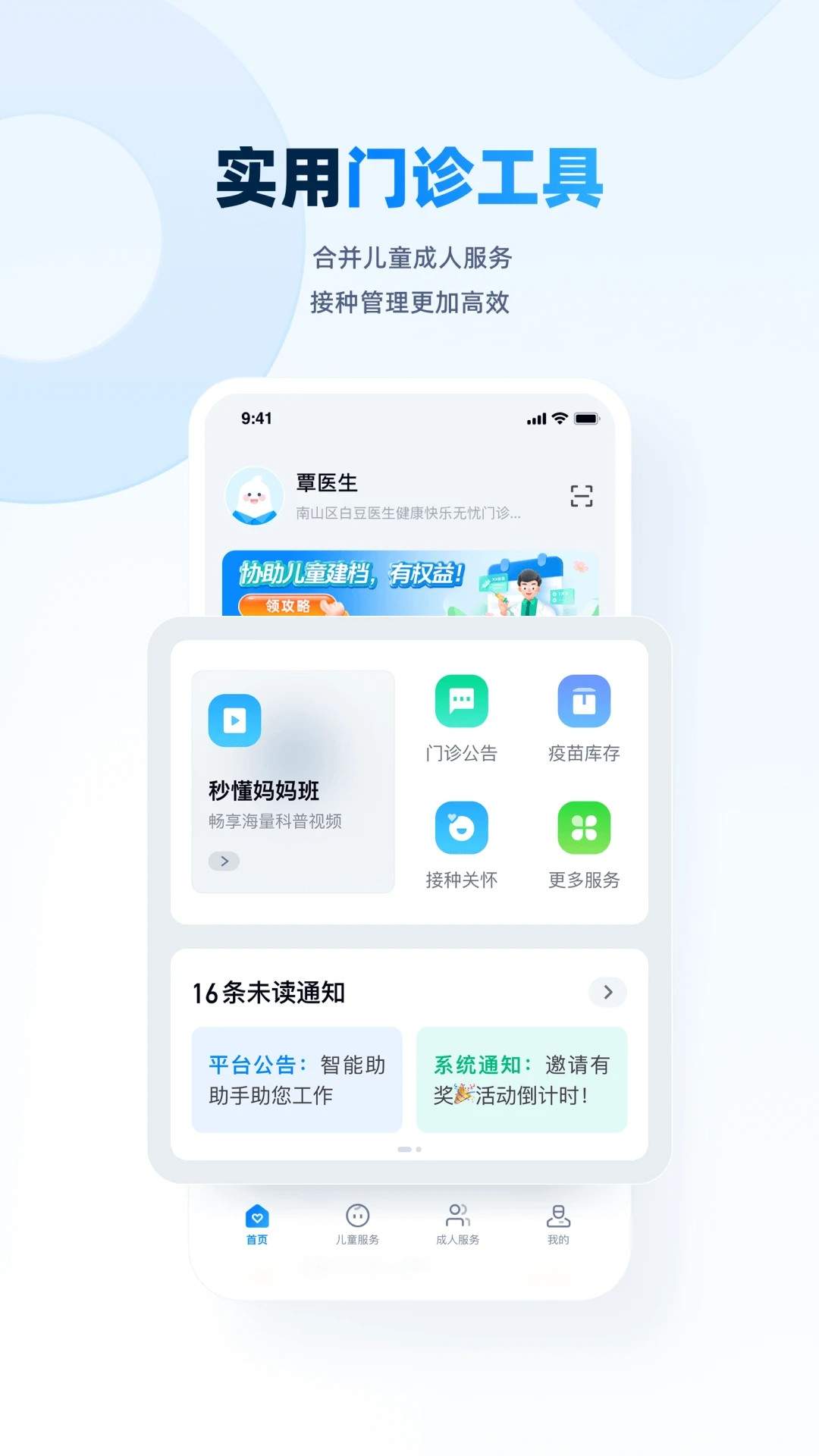 白豆医生官网版