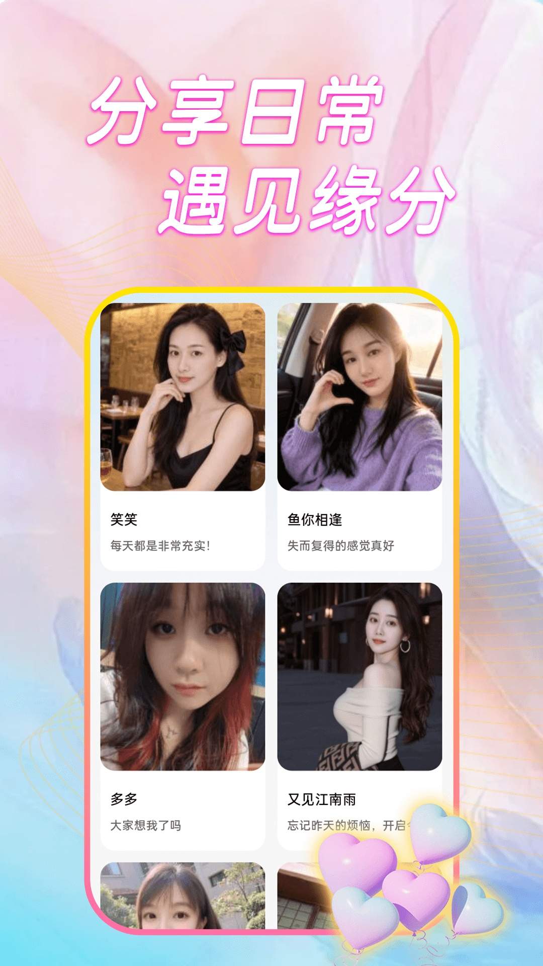心动聊聊爱安卓版