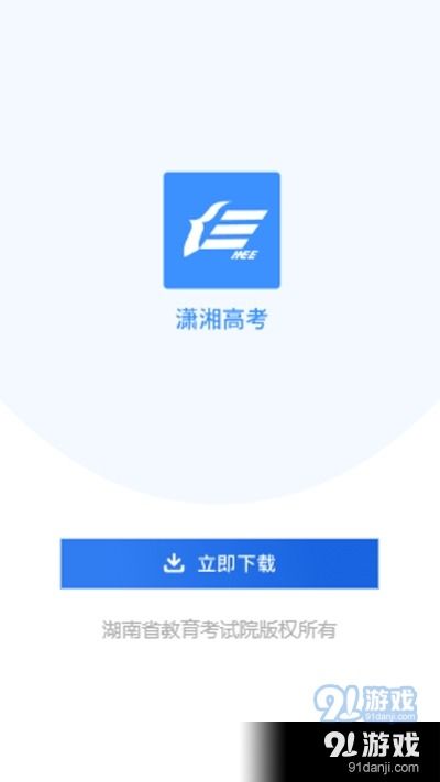 潇湘高考app成绩在哪查