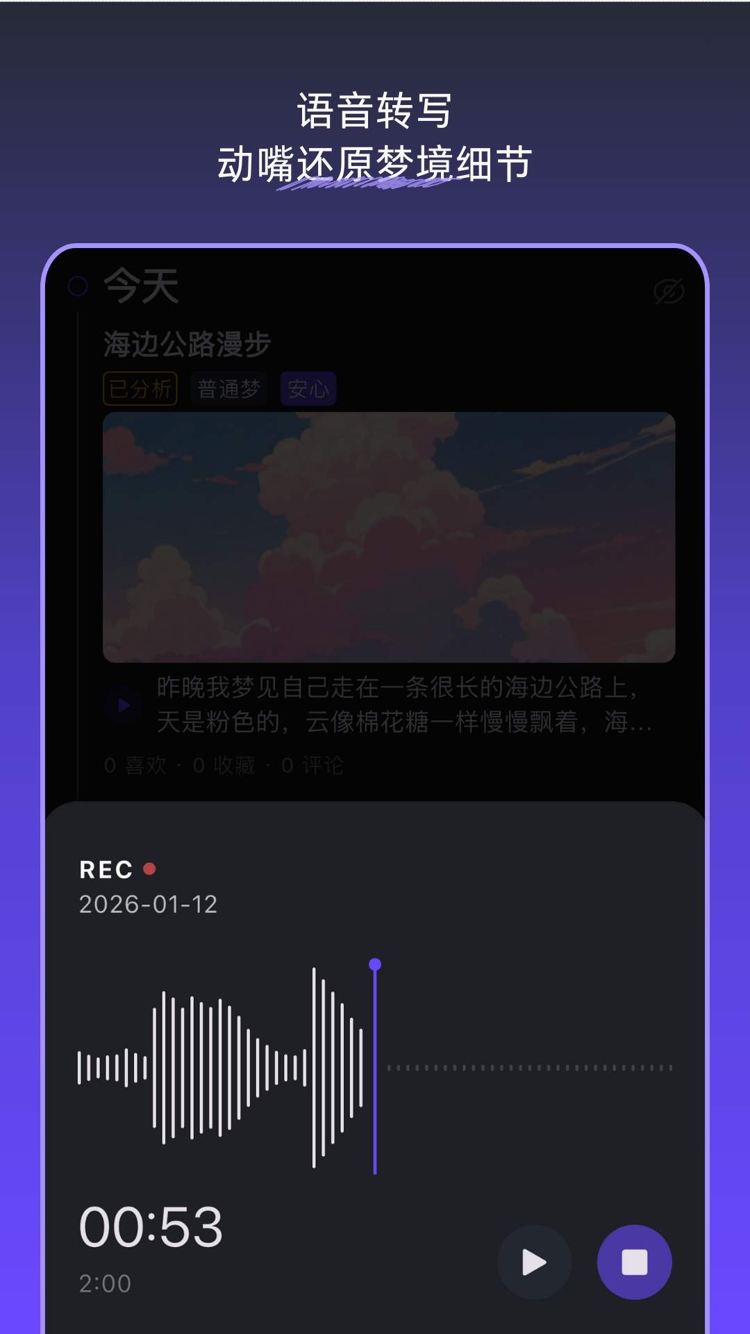 梦境日记安卓正版