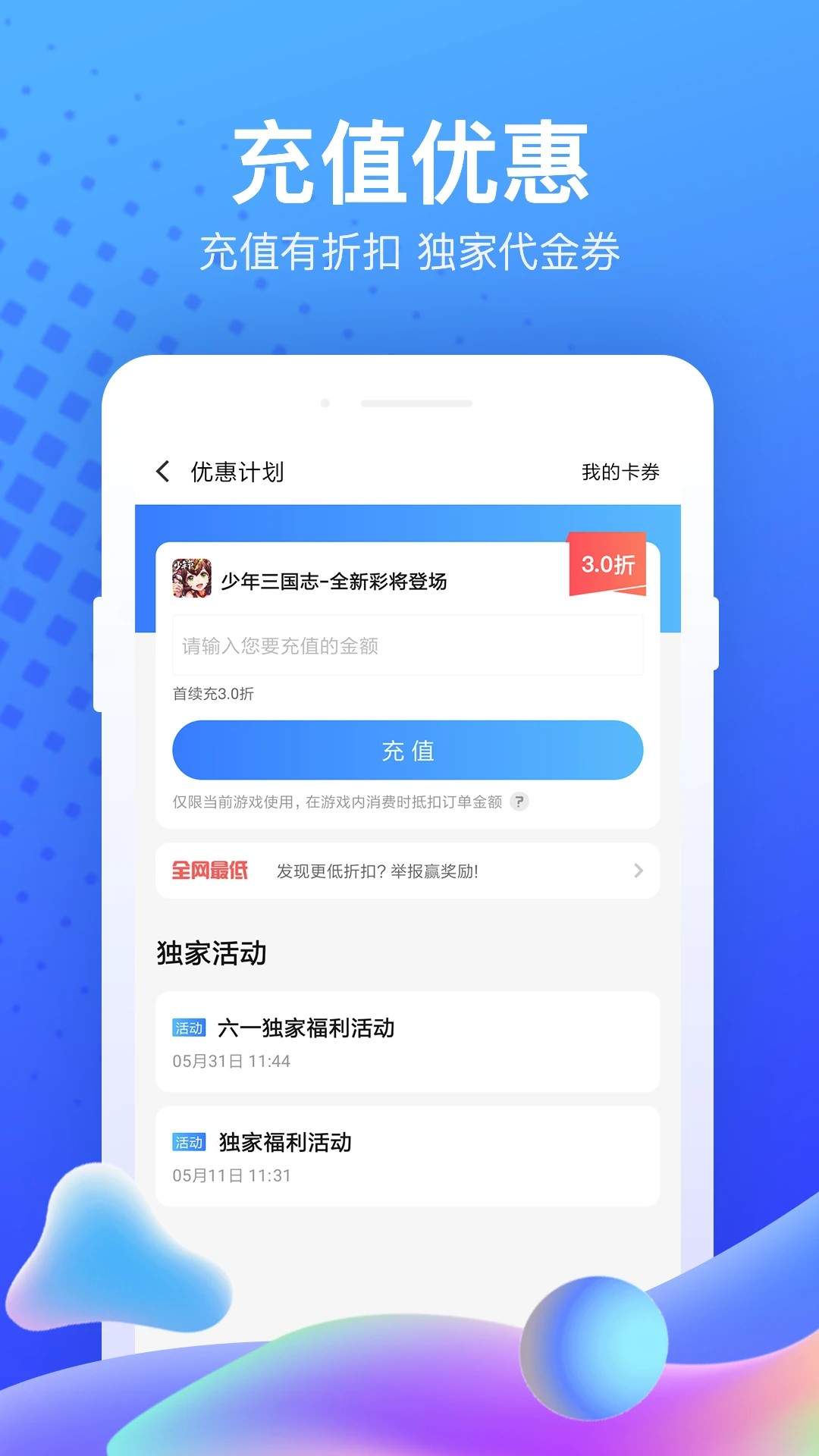 果盘游戏付费版