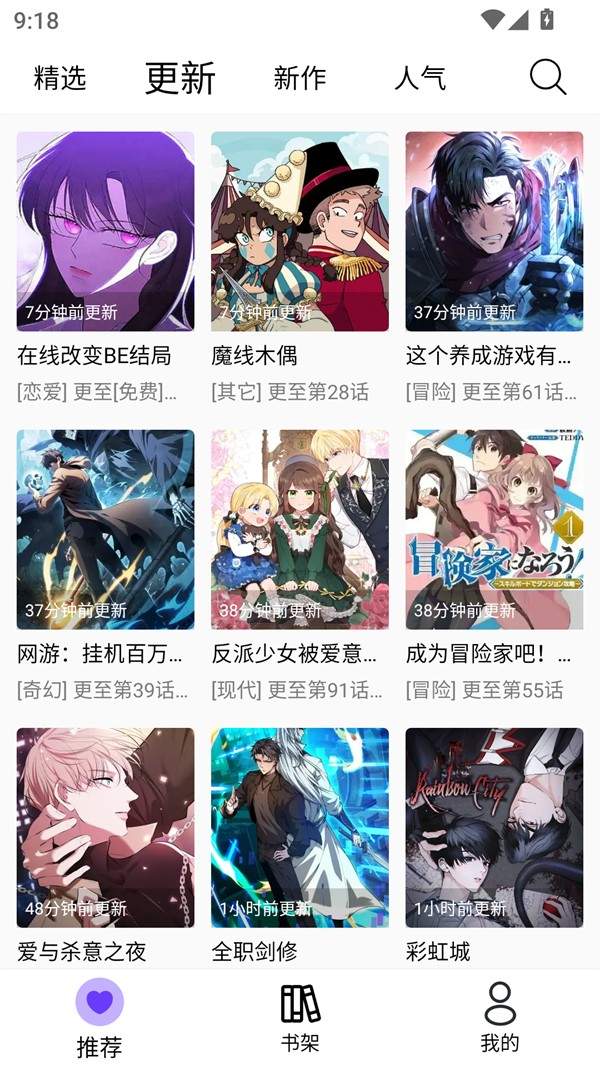 漫趣星球漫画全新版本