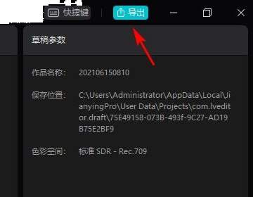 剪映电脑版如何设置导出视频清晰度