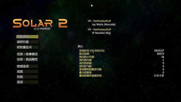 solar2正版