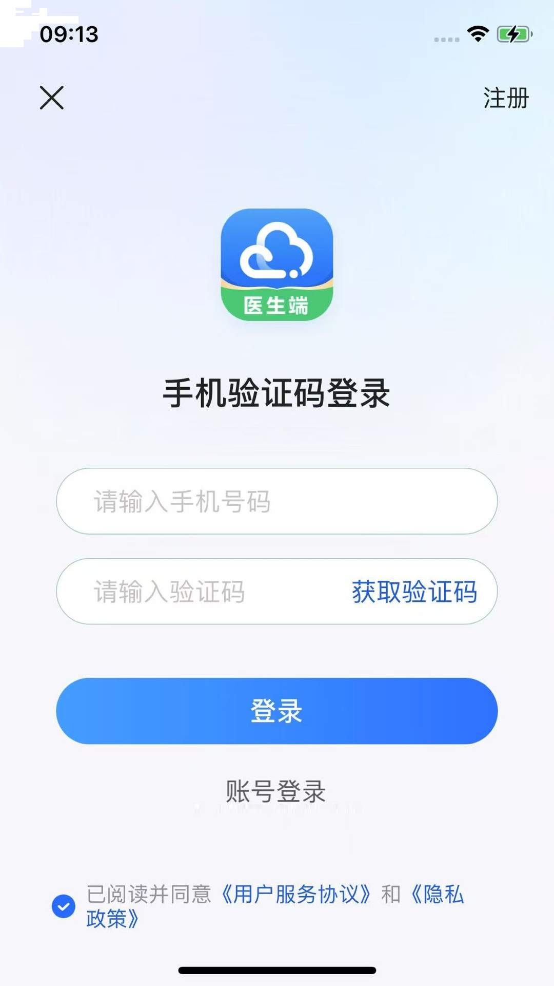健诊云医生端2026最新版