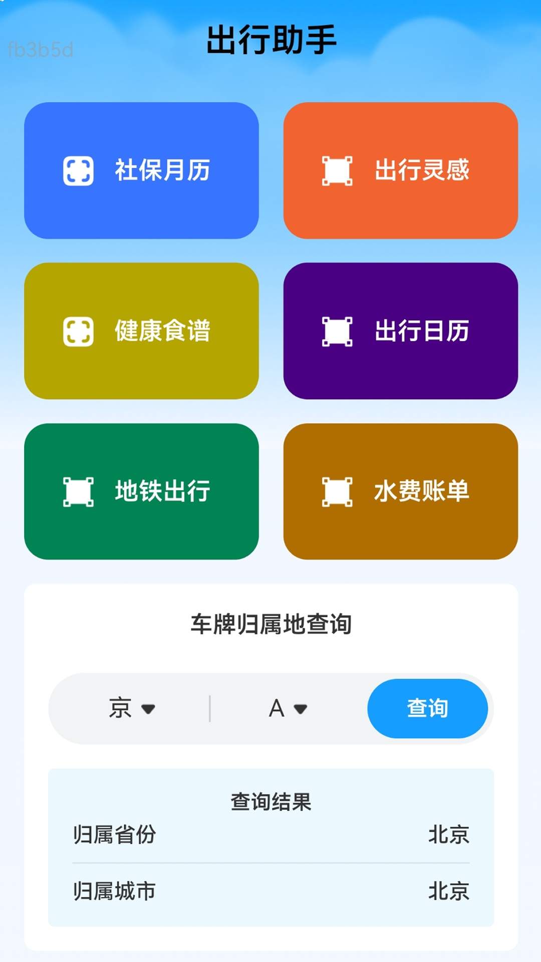 5G准时天气预报全新版本