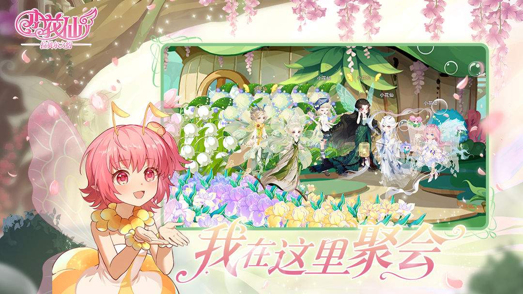 小花仙：拉贝尔之约正版