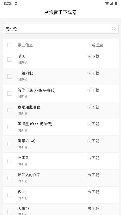 空痕音乐下载器老版本
