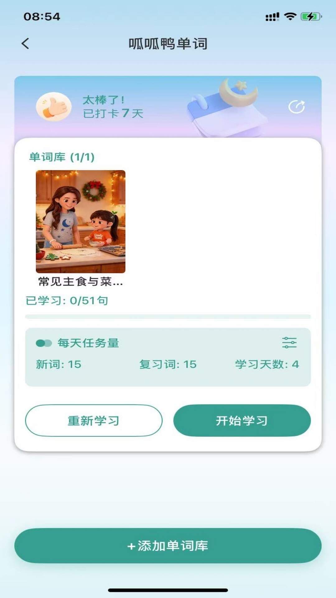 呱呱鸭英语正式版