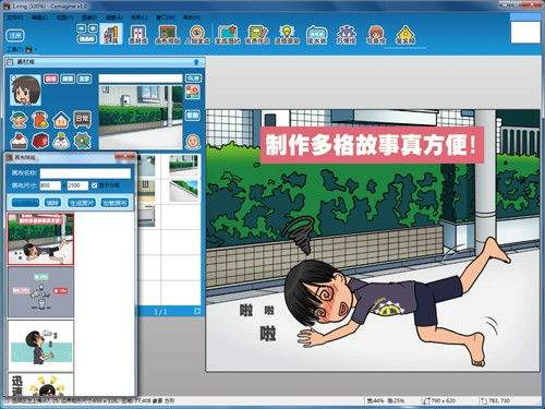 如何安装漫画家软件