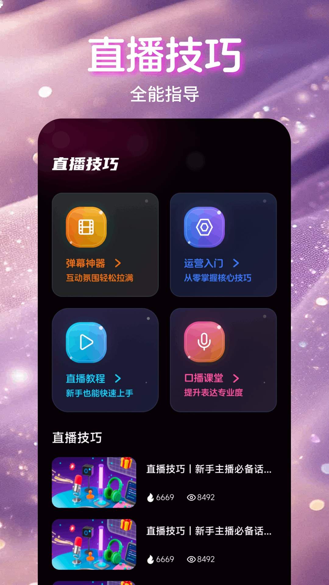 魅影直播app会员免登录