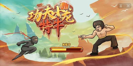 功夫小龙特牛官方版