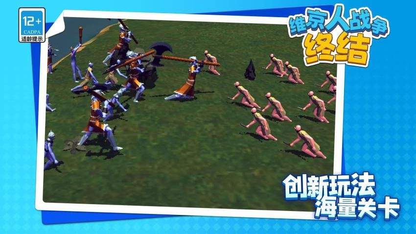 维京人战争终结离线版