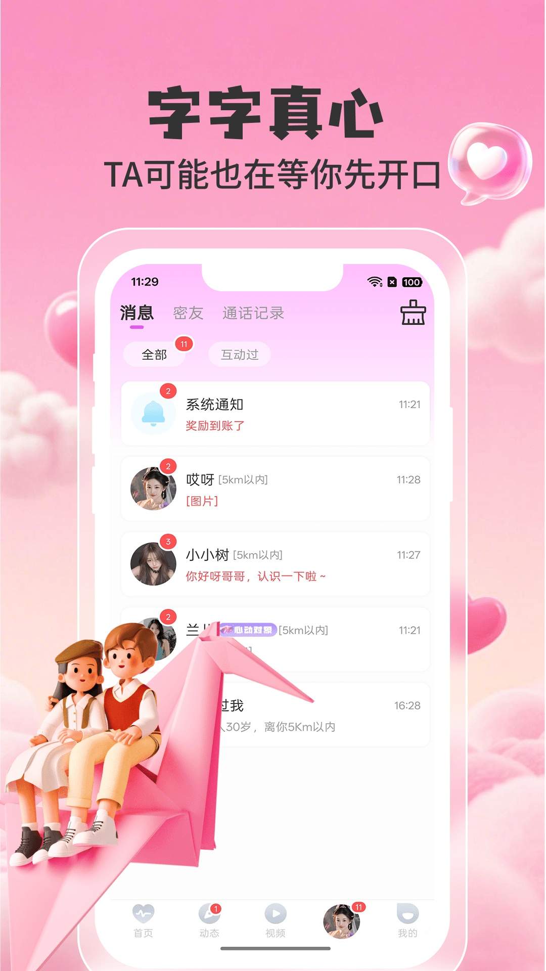 闪甜自定义版