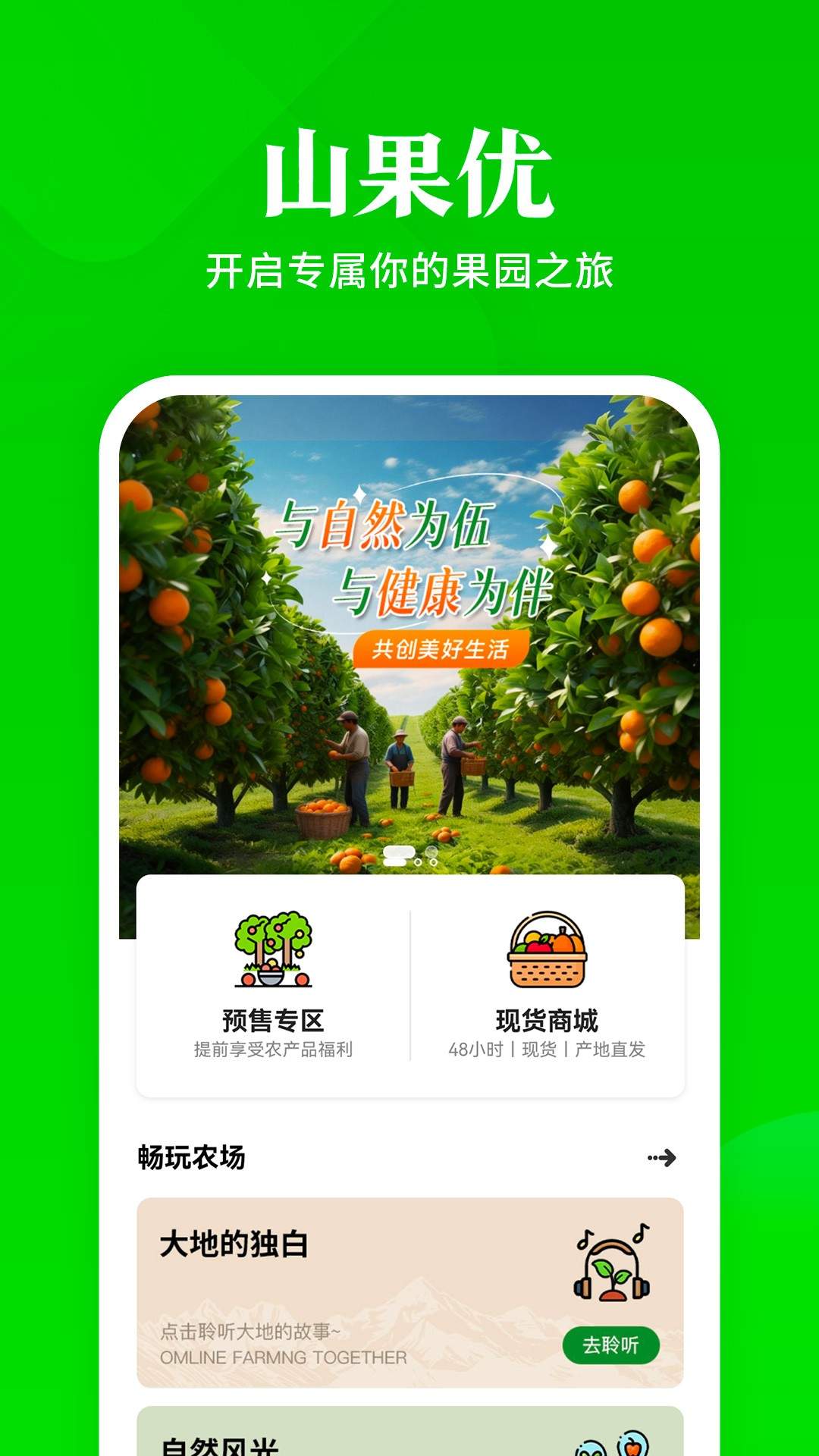 山果优自定义版
