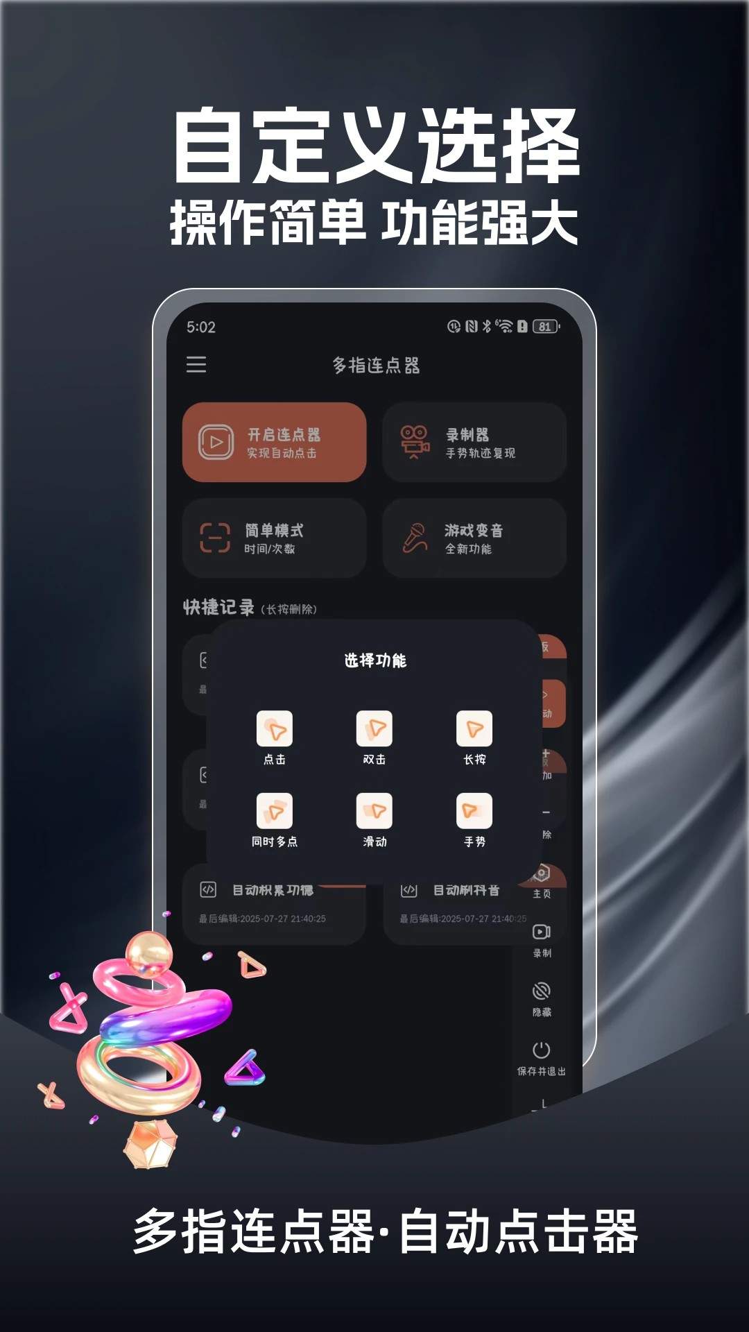 多指连点器2026最新版