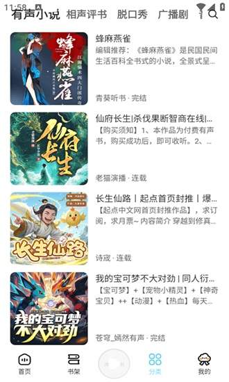 海云听书官方版