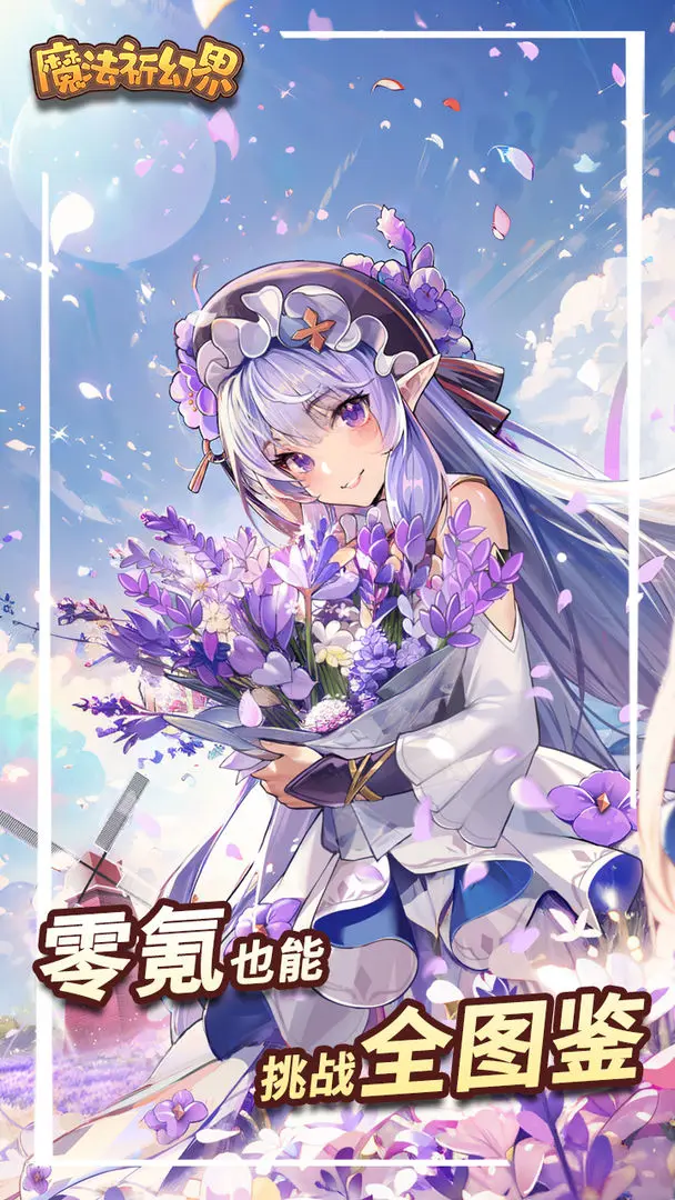 魔法祈幻界修改版