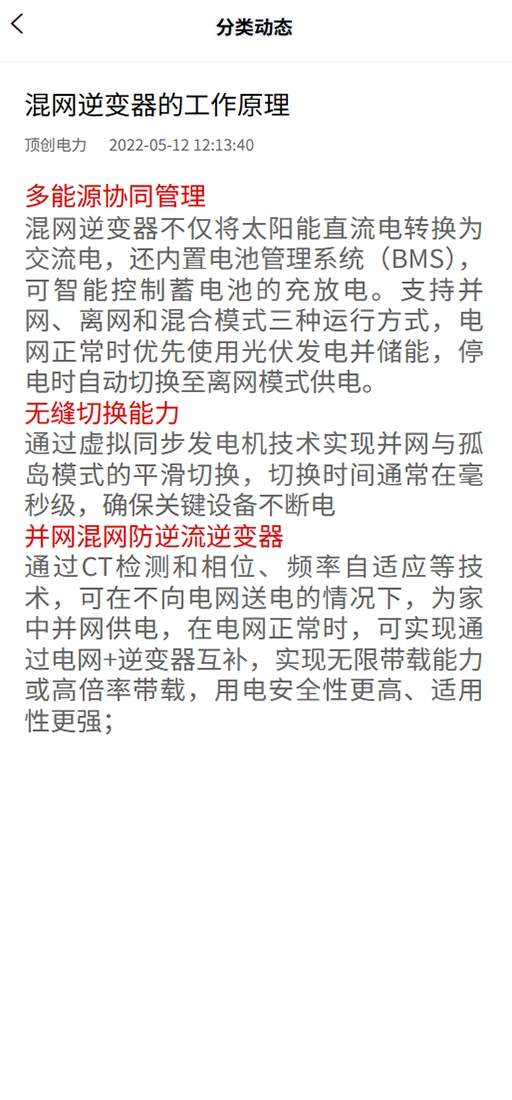 顶创电力官网版