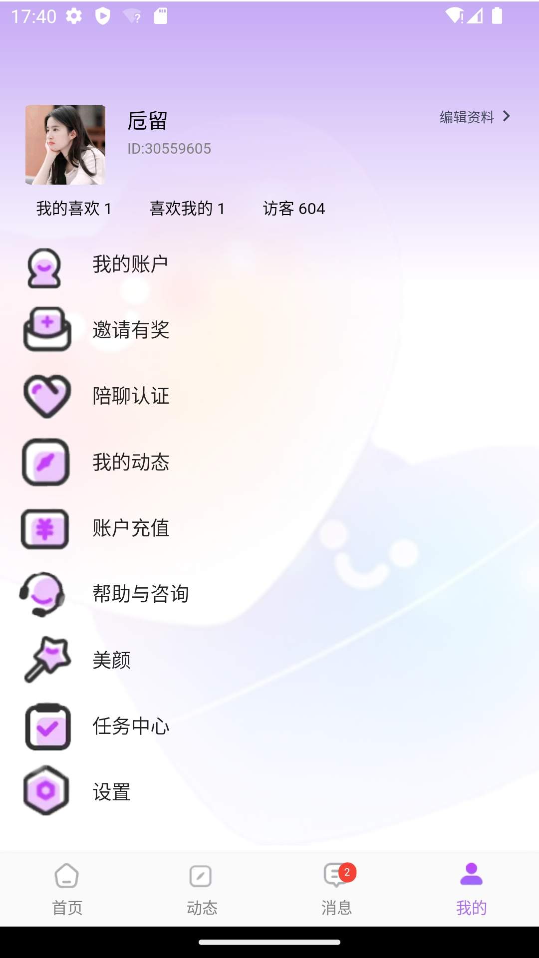 本地倾心正式版