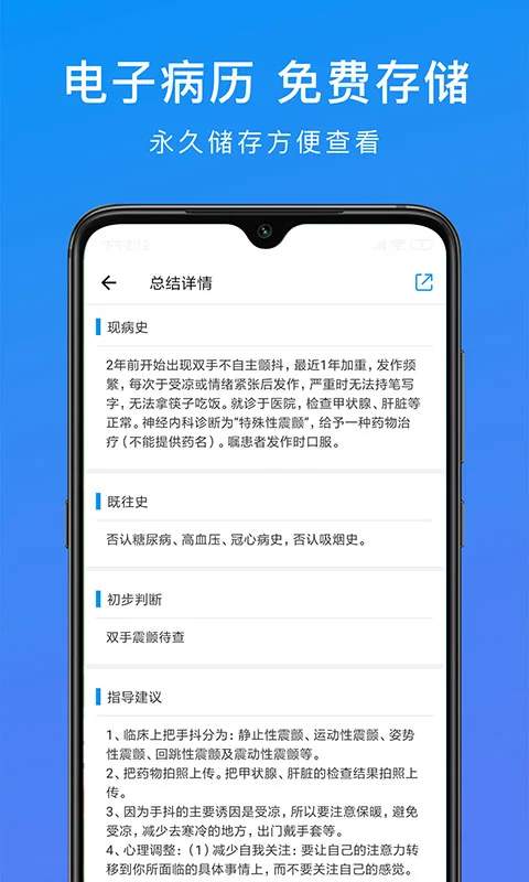 和缓视频医生全新版本