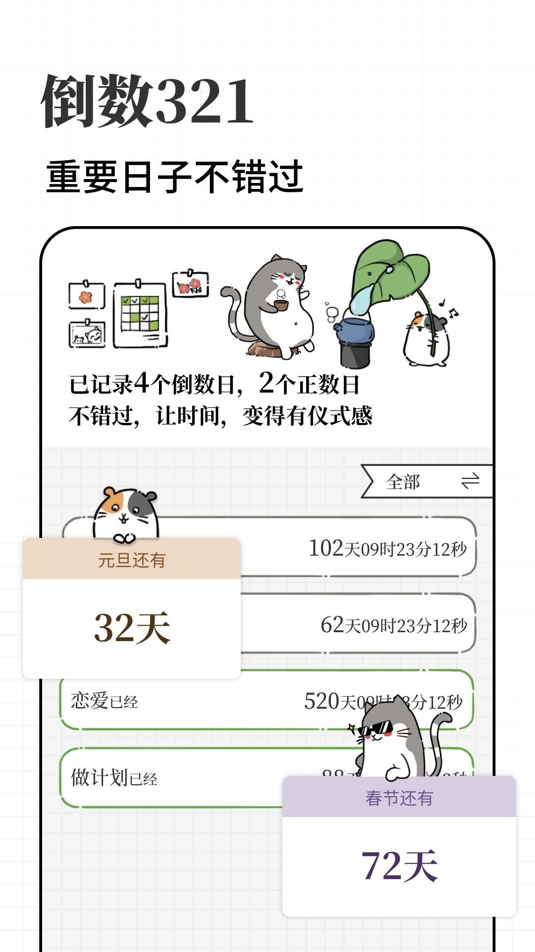 计划喵定制版