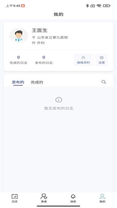 DASS医生助手官方版