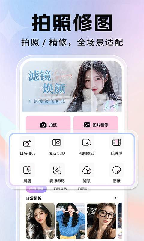美颜修图神器免费正版